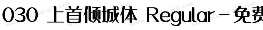 030 上首倾城体 Regular字体转换